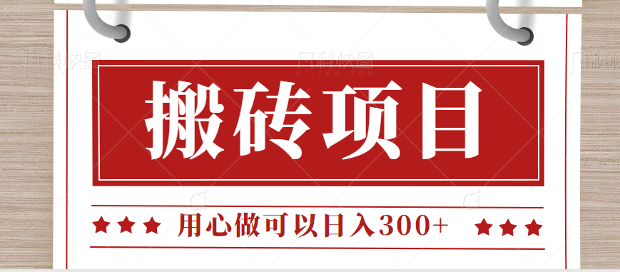 无需引流日入300+的百度答题搬砖项目，操作简单，新手小白也可以轻松操作。-学帮帮