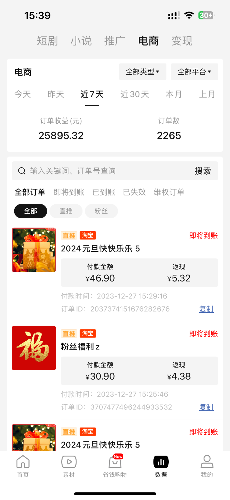 图片[3]-年前月入3万+的机会，烟花暴利掘金，无需囤货，一件代发-学帮帮