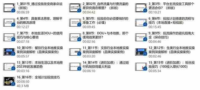 图片[3]-本地同城推核心方法论，本地同城投放技巧快速掌握运营核心（16节课）-学帮帮