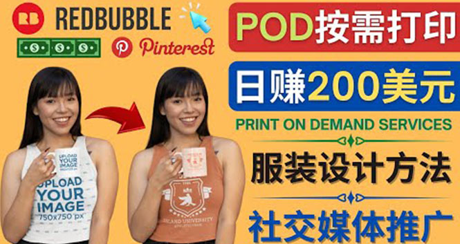 （4029期）通过Print on Demand(按需打印)赚钱的方法：日赚200美元-学帮帮