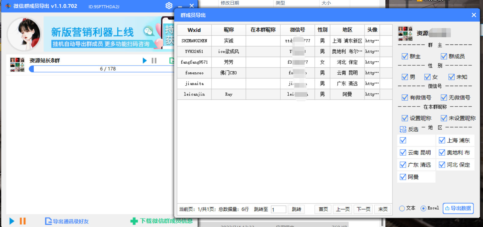图片[2]-（4042期）微信群成员采集脚本，一键批量导出微信好友，微信群成员（非好友）的微信号-学帮帮