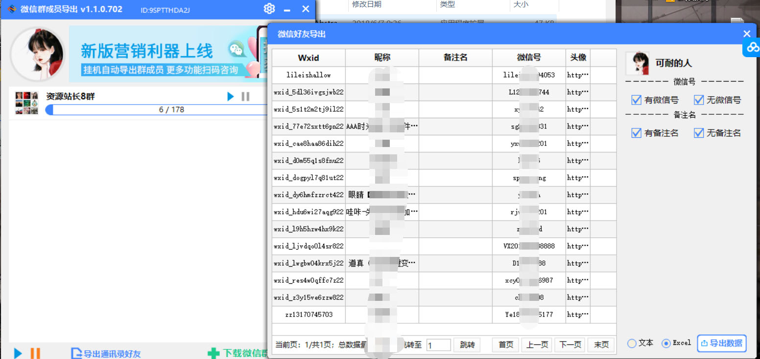 图片[3]-（4042期）微信群成员采集脚本，一键批量导出微信好友，微信群成员（非好友）的微信号-学帮帮