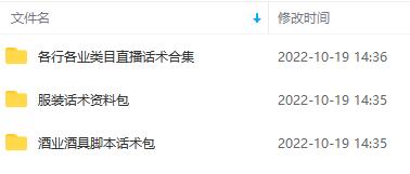 图片[4]-（4072期）月销百万酒业酒具直播间脚本话术+服装话术+各行各业类目直播话术资料包-学帮帮