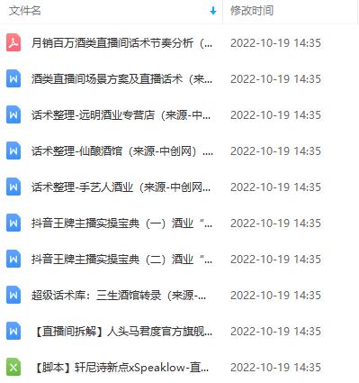 图片[5]-（4072期）月销百万酒业酒具直播间脚本话术+服装话术+各行各业类目直播话术资料包-学帮帮