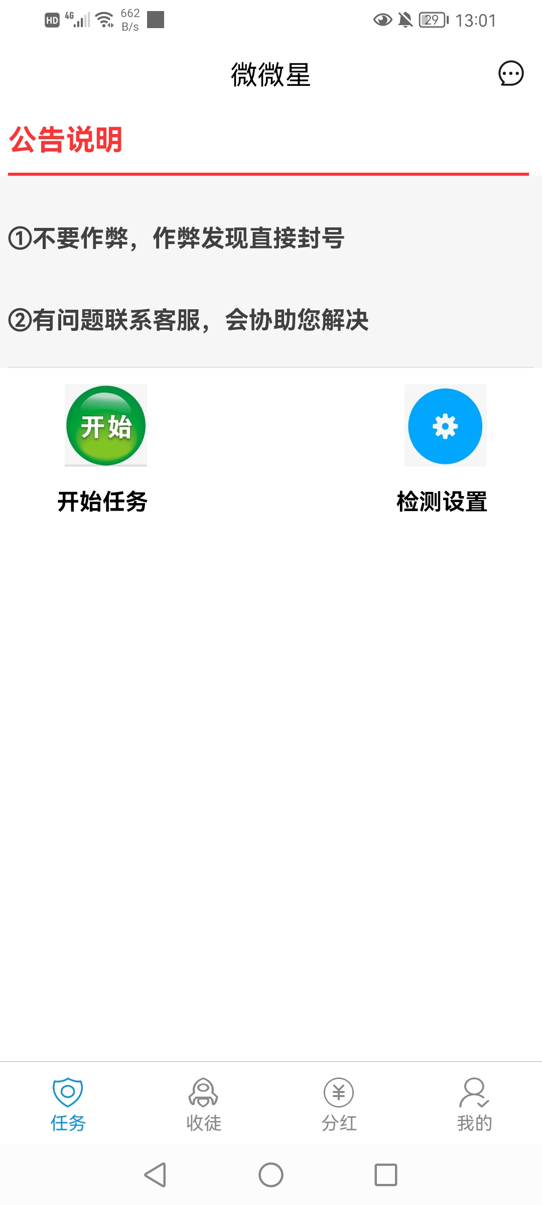 图片[2]-（4429期）最新微微星钭音全自动挂机项目，单号一天5-10+【全自动脚本+详细教程】-学帮帮