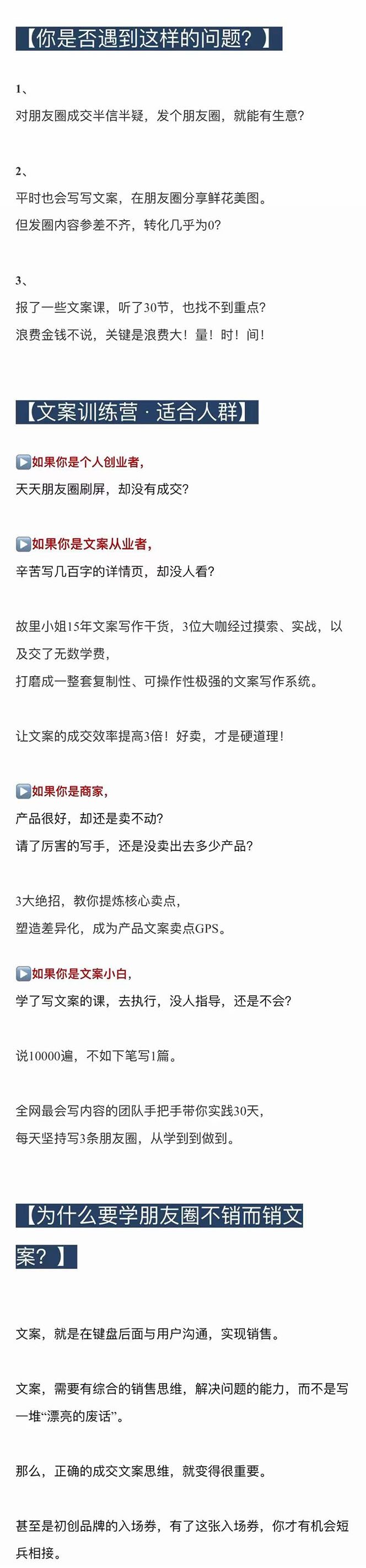 图片[2]-（4261期）朋友圈不刷屏文案心法课：不销而销文案训练营，从0到1把文字变成金钱-学帮帮