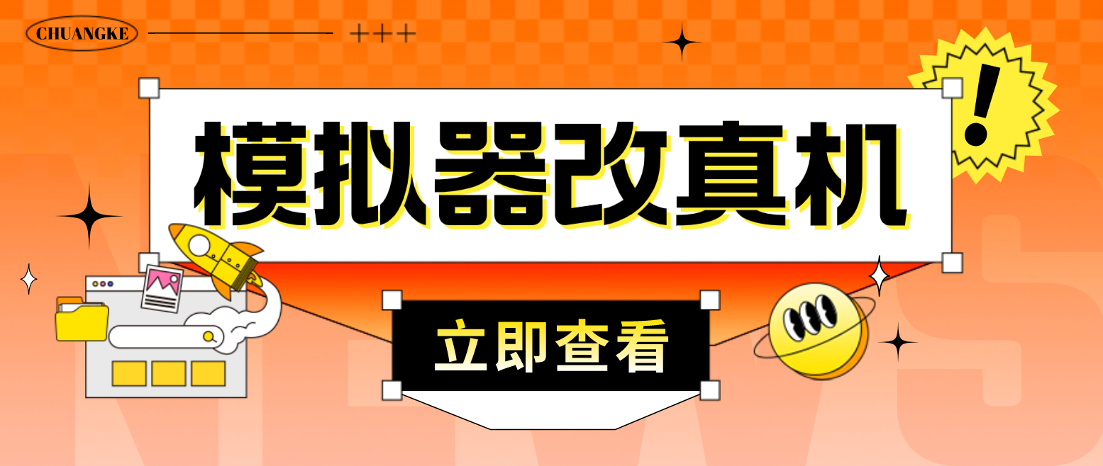 （4718期）最新防封电脑模拟器改真手机技术 游戏搬砖党福音 适用于所有模拟器搬砖游戏-学帮帮