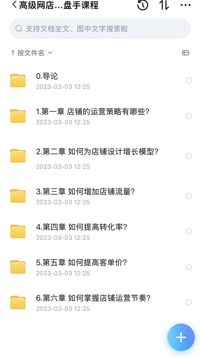 图片[2]-（5079期）2023淘宝开店教程0基础到高级全套视频网店电商运营培训教学课程（2月更新）-学帮帮