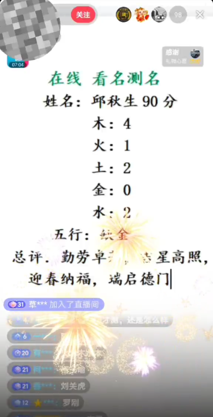 图片[2]-（5132期）最新抖音爆火的名字测试打分无人直播项目，日赚几百+【打分脚本+详细教程】-学帮帮