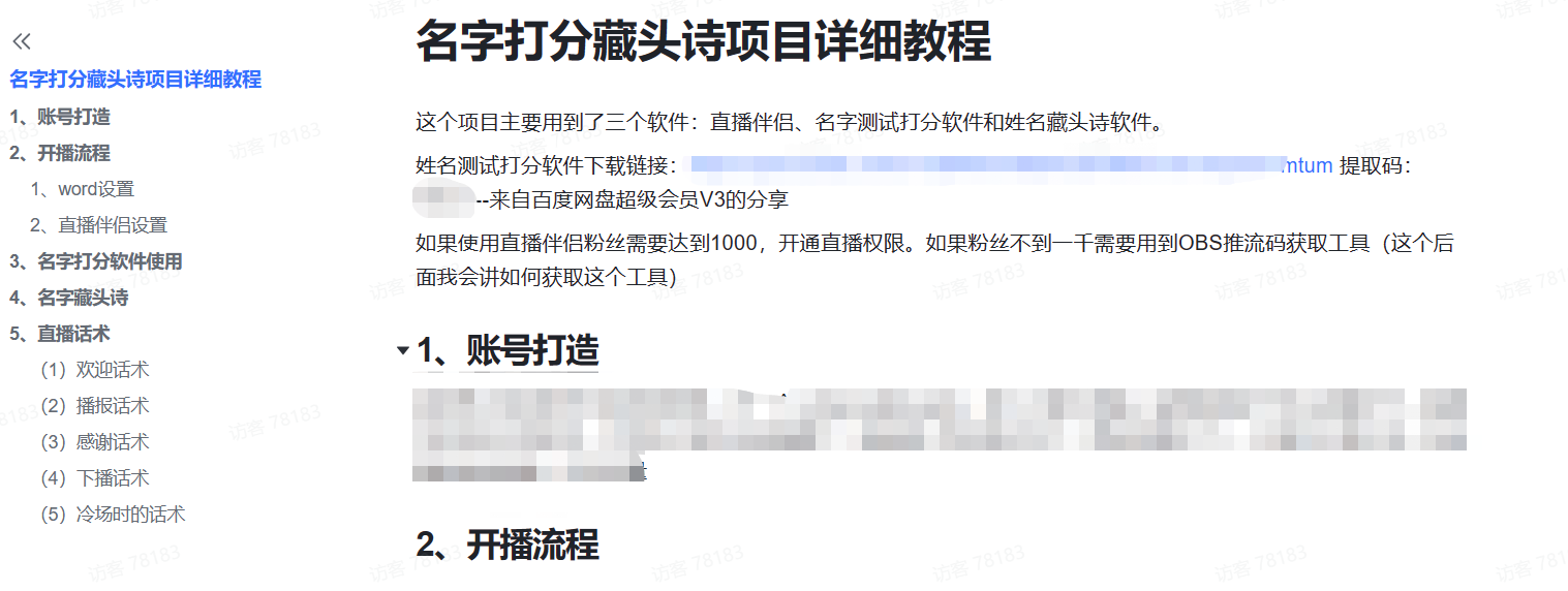 图片[5]-（5132期）最新抖音爆火的名字测试打分无人直播项目，日赚几百+【打分脚本+详细教程】-学帮帮