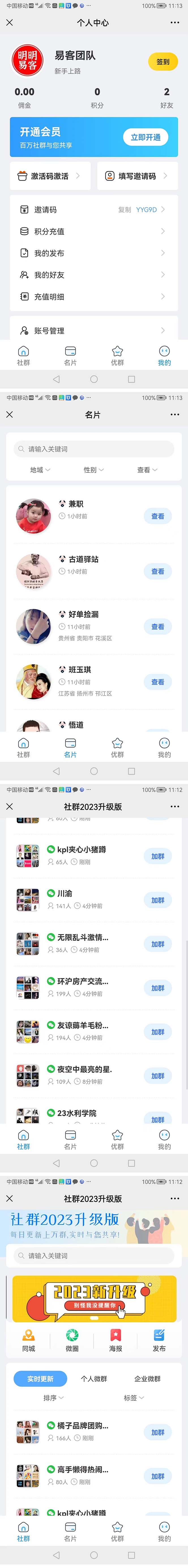 图片[3]-（5203期）拓客引流必备-微信群采集系统，每天实时更新1000+微信群-学帮帮