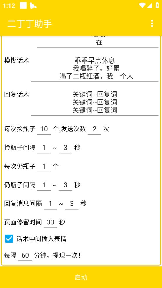 图片[3]-（5212期）最新外面卖1980探遇交友漂流瓶聊天脚本，号称单机一天80+的项目-学帮帮