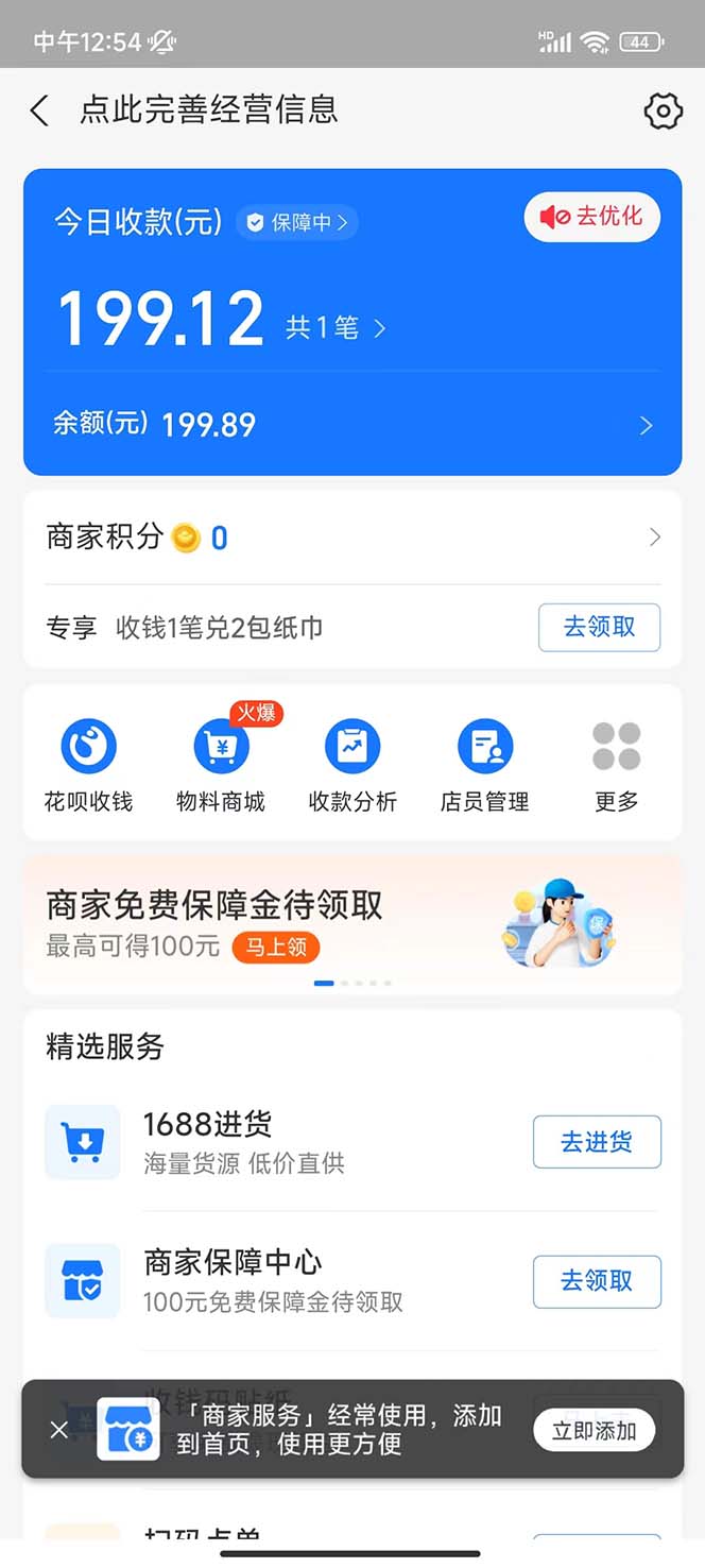 图片[3]-（5677期）免费入驻平台，玩转抖音变现，小白都可以上手做-学帮帮