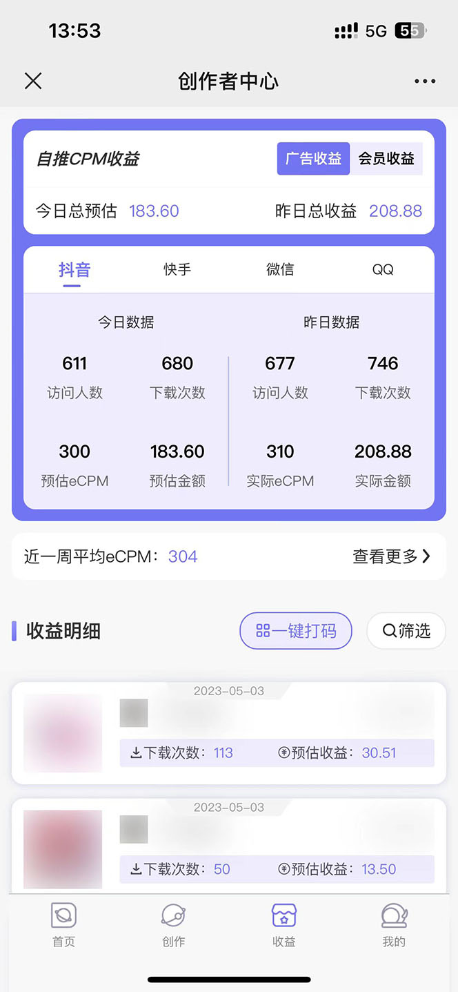 图片[4]-（5677期）免费入驻平台，玩转抖音变现，小白都可以上手做-学帮帮