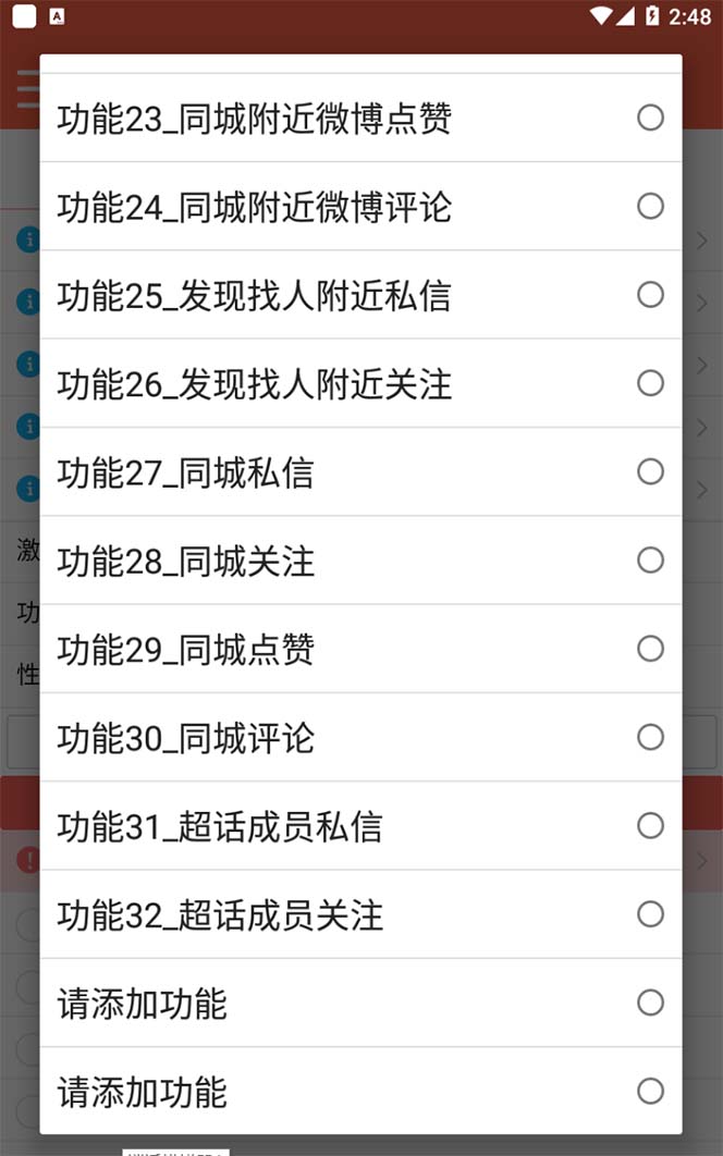 图片[4]-（5707期）【引流必备】最新微博全功能引流脚本，解放双手自动引流【脚本+教程】-学帮帮