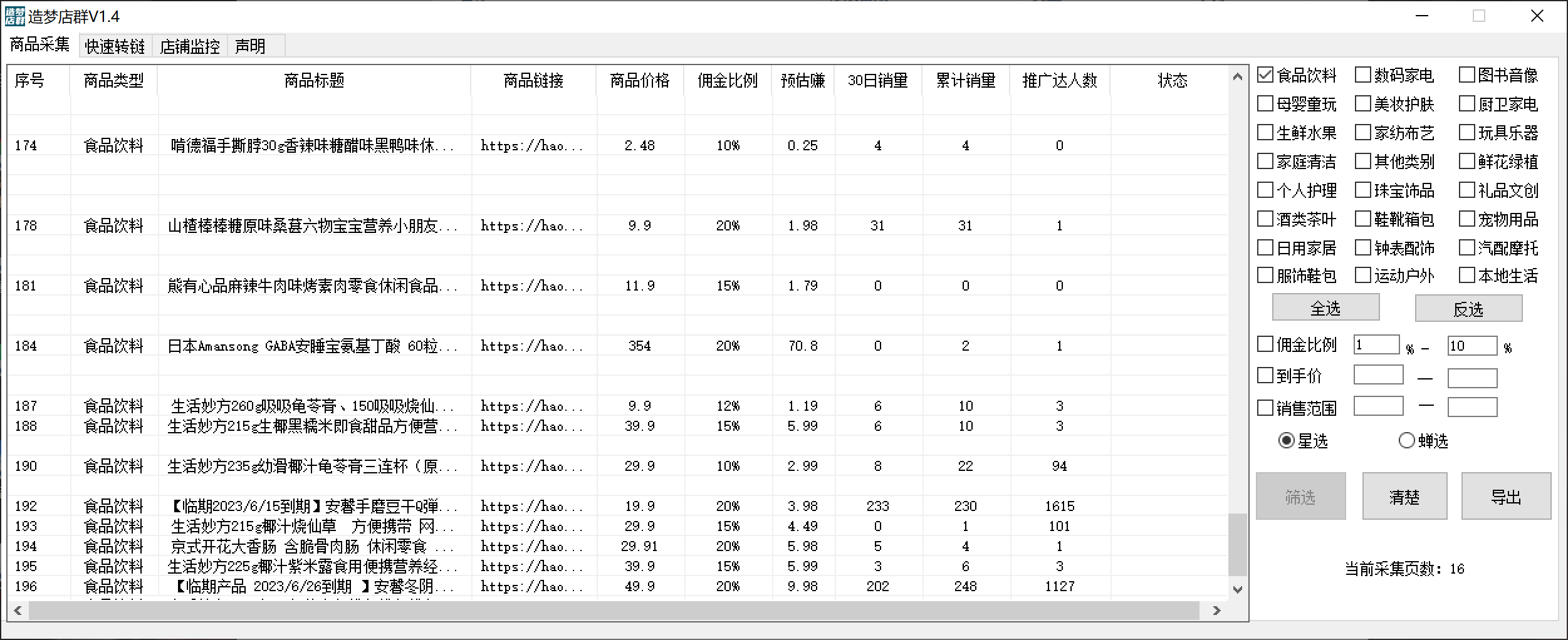 图片[2]-（5706期）最新市面上卖600的抖音拼多多店群助手，快速分析商品热度，助力带货营销-学帮帮