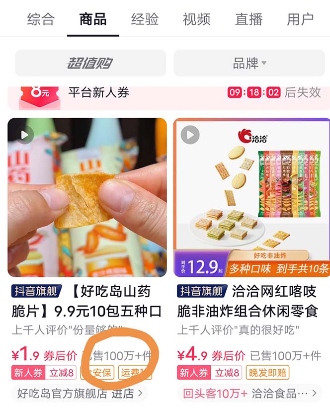 图片[3]-（5712期）抖音零食起号教程，手把手教你做爆款视频，暴利变现（附赠原创高清素材）-学帮帮