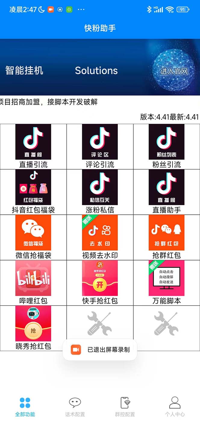 图片[2]-（5858期）最新快粉助手全自动直播间抢红包福袋项目，支持多个平台，单号一天5–10+-学帮帮