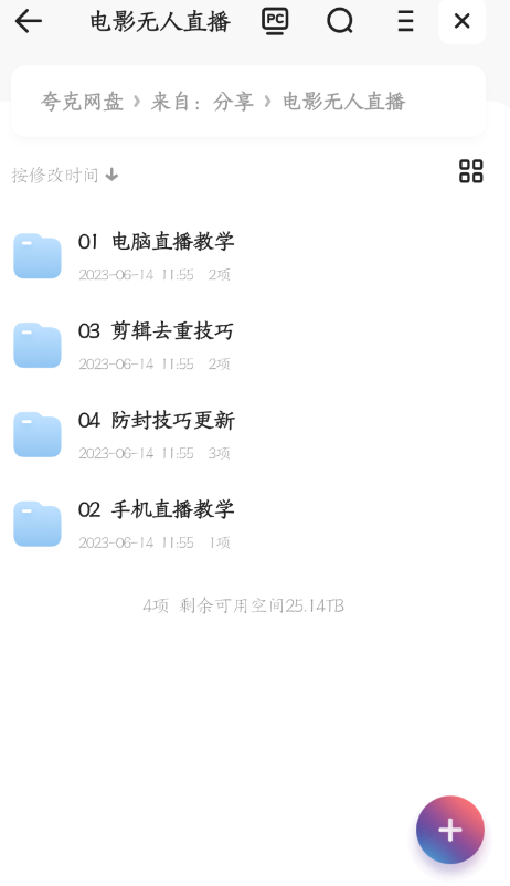 图片[2]-（6209期）抖音 快手电影直播方法，轻松日赚1000+（教程+防封技巧+工具）-学帮帮