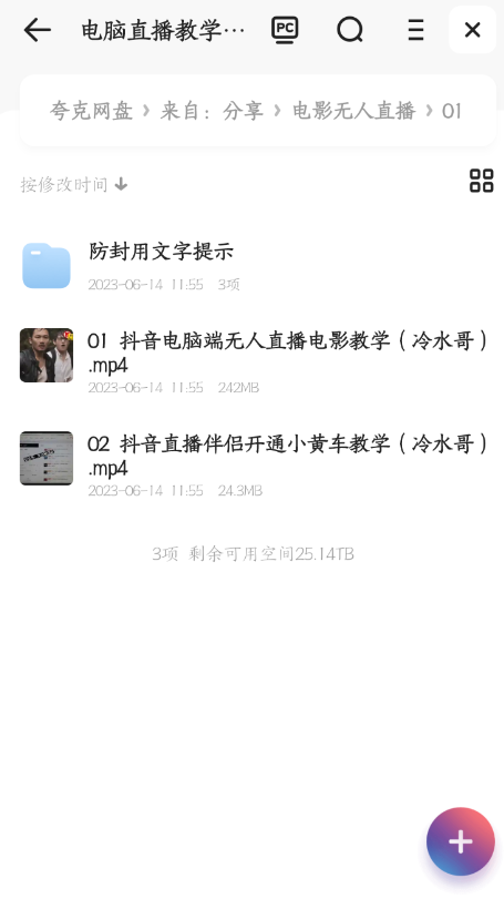 图片[3]-（6209期）抖音 快手电影直播方法，轻松日赚1000+（教程+防封技巧+工具）-学帮帮