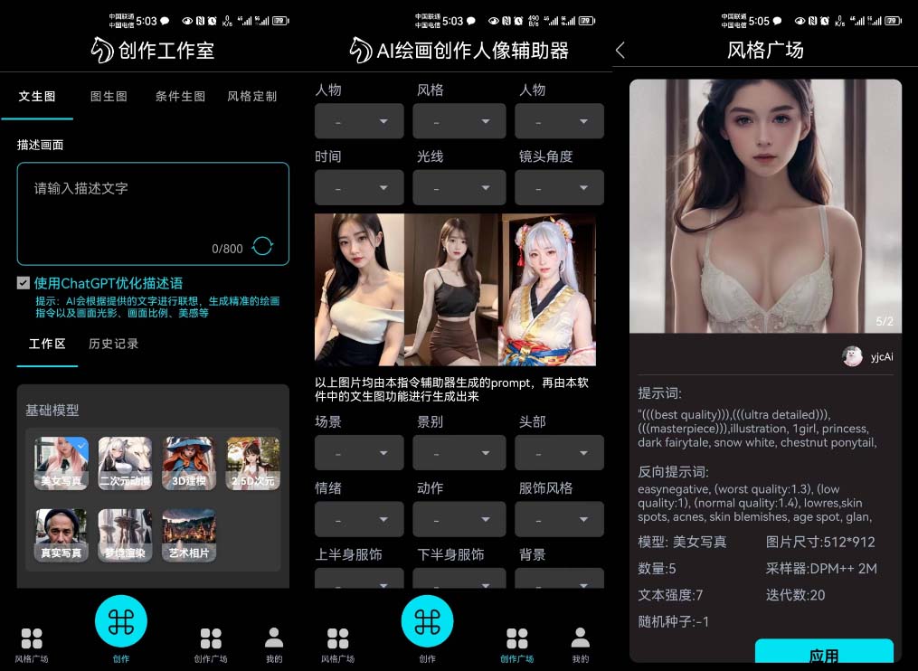 图片[2]-（6537期）手机版ai美女生成-外面收费288的项目，不需要电脑，手机即可快速使用-学帮帮