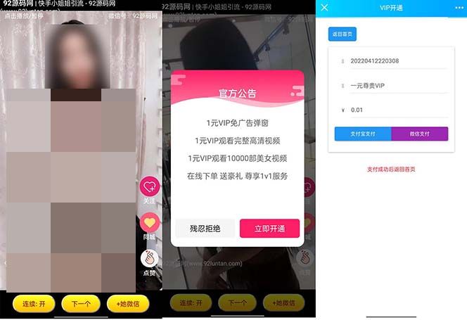 图片[2]-（5442期）视频打赏/付费视频引流吸粉/定时弹窗广告+自带视频+支付接口+源码自适应-学帮帮