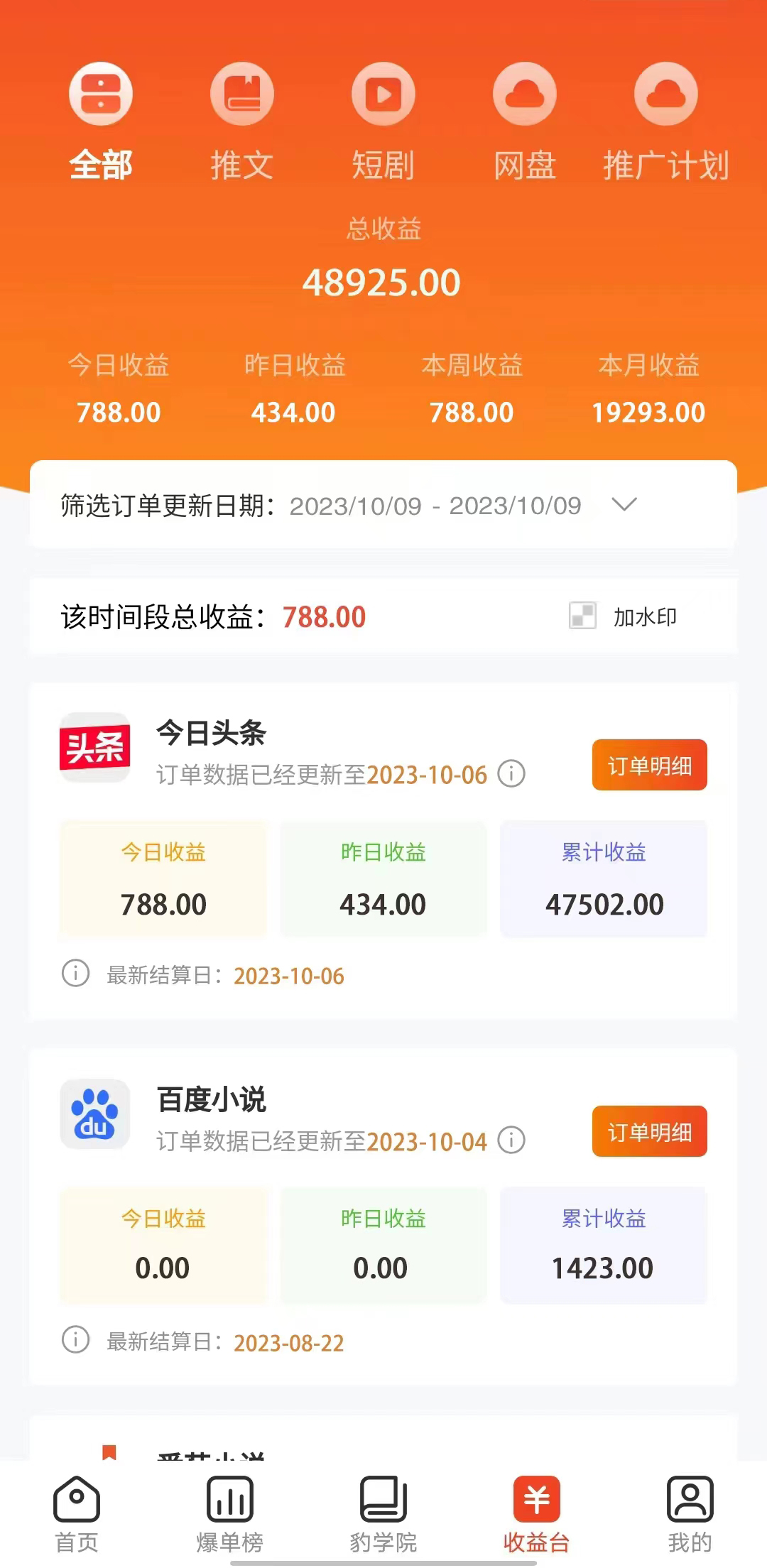 图片[2]-（7522期）冷门右豹解压视频小说推文项目，零粉丝变现，日入1000-1500+。（含教程+…-学帮帮