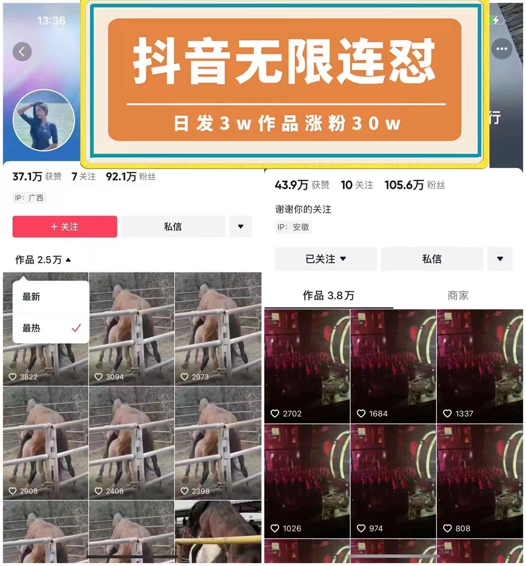 图片[2]-（7664期）抖音无限连发技术！日发3W条不违规！1天涨粉30W！-学帮帮