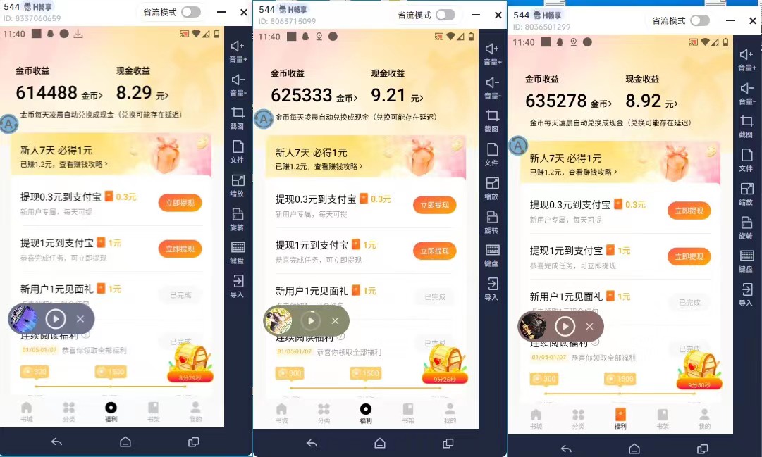 图片[3]-（8575期）最新斗音旗下蛋花小说广告掘金挂机项目，卡包看广告，单机一天20-30+【…-学帮帮