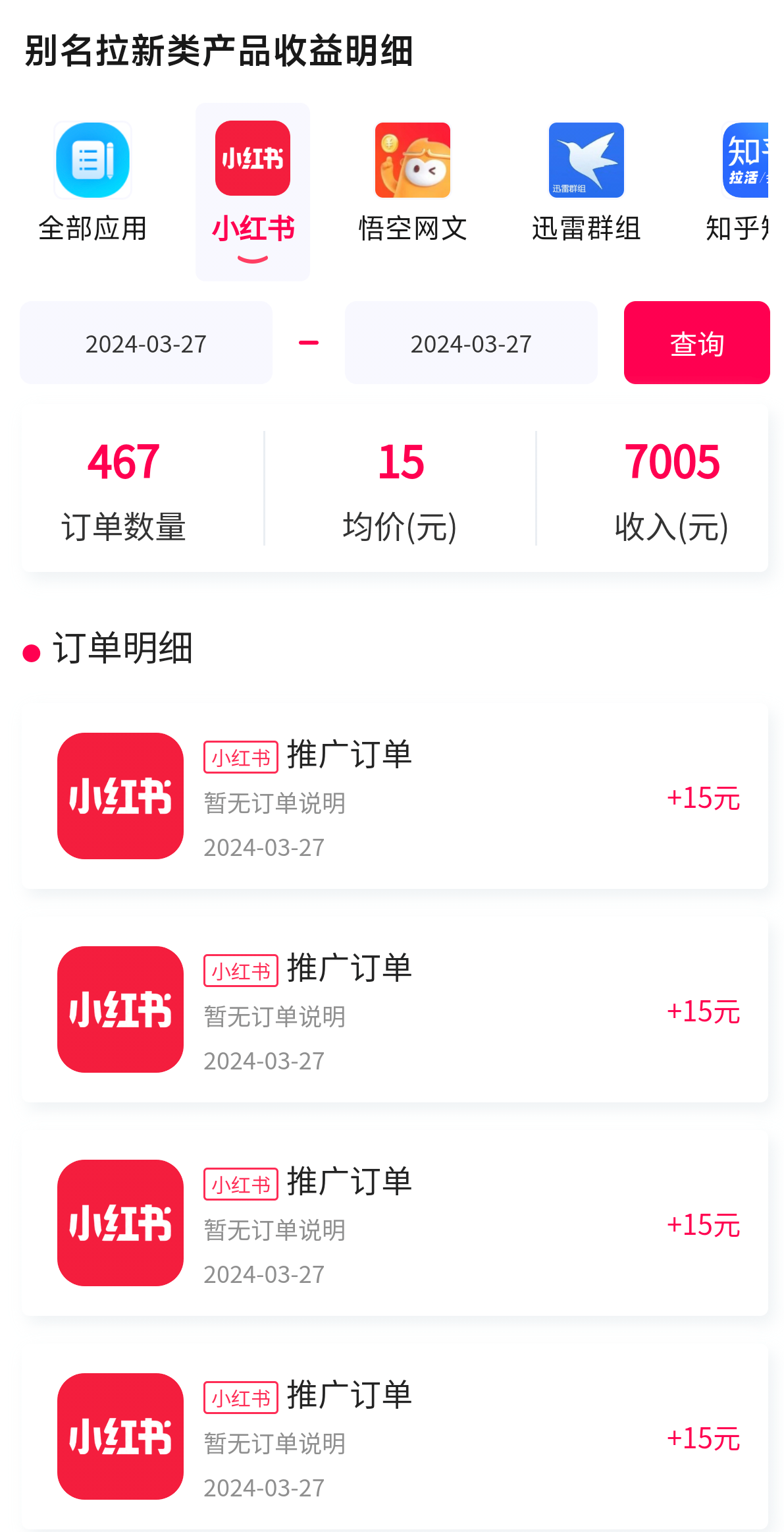 图片[2]-（9679期）黑科技引爆全网流量小红书拉新，单日暴力收益7000+，小白也能轻松上手-学帮帮