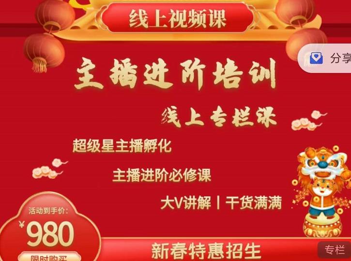 2022主播进阶培训，超级星主播孵化，主播进阶必修课-学帮帮