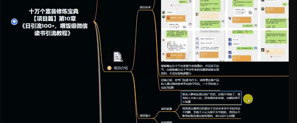 图片[3]-十万个富翁修炼宝典之10.日引流100+，喂饭级微信读书引流教程-学帮帮