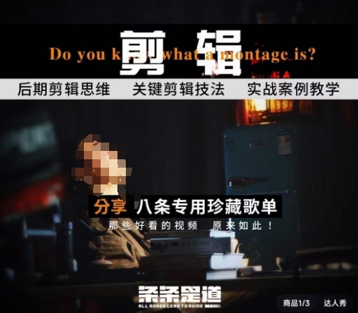 [八条自制]剪辑实战课 思维引导突破剪辑瓶颈-学帮帮