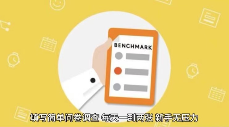 简单选题问卷调查，每天12张，不需要经验新手小白无压力（附渠道地址）-学帮帮