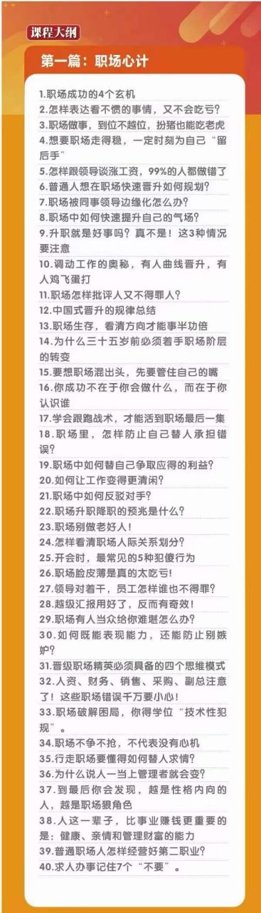 图片[2]-（10602期）职场-谋略100讲：多长点心眼，少走点弯路（100节课）-学帮帮