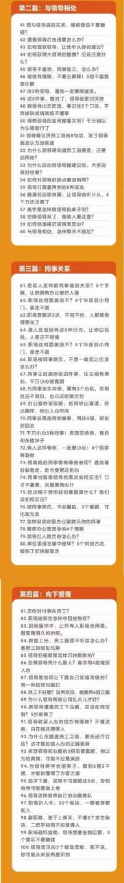 图片[3]-（10602期）职场-谋略100讲：多长点心眼，少走点弯路（100节课）-学帮帮