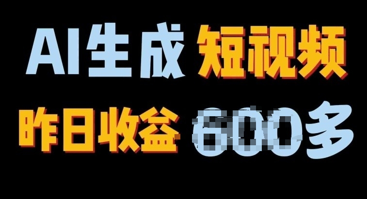 2024年终极副业，AI一键生成视频，每日只需一小时，教你如何轻松赚钱-学帮帮