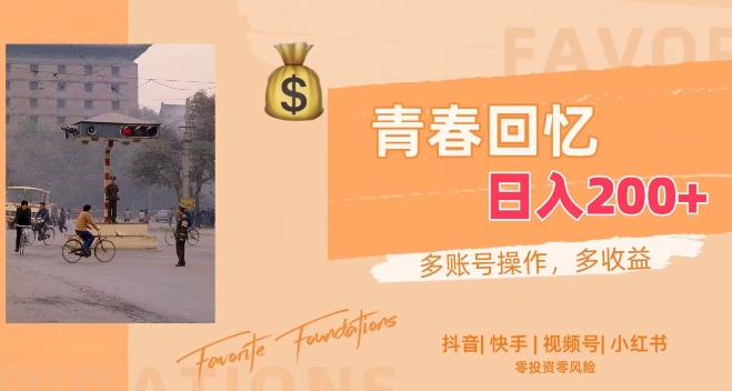 怀旧老照片，十分钟一件作品，操作简单，日收入一张-学帮帮