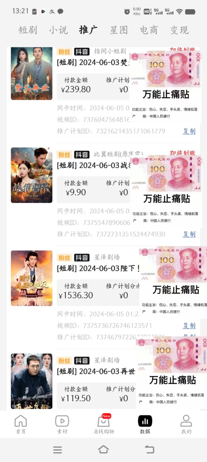 图片[2]-2024下半年微短剧风口来袭，周星驰小杨哥入场，免费教学 适用小白 月入2w+-学帮帮