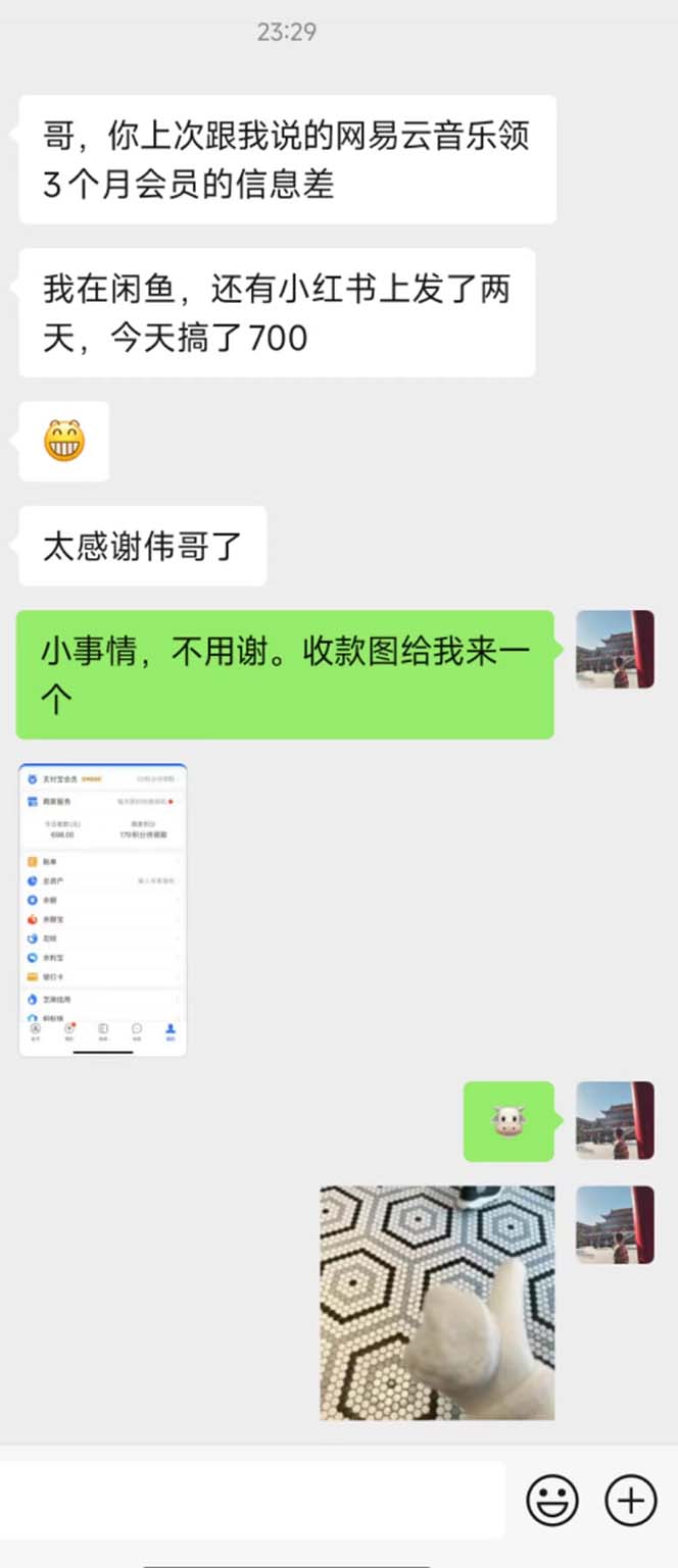 图片[2]-（11003期）0撸三个月网易云音乐会员，靠这个信息差一天赚700，月入2w-学帮帮