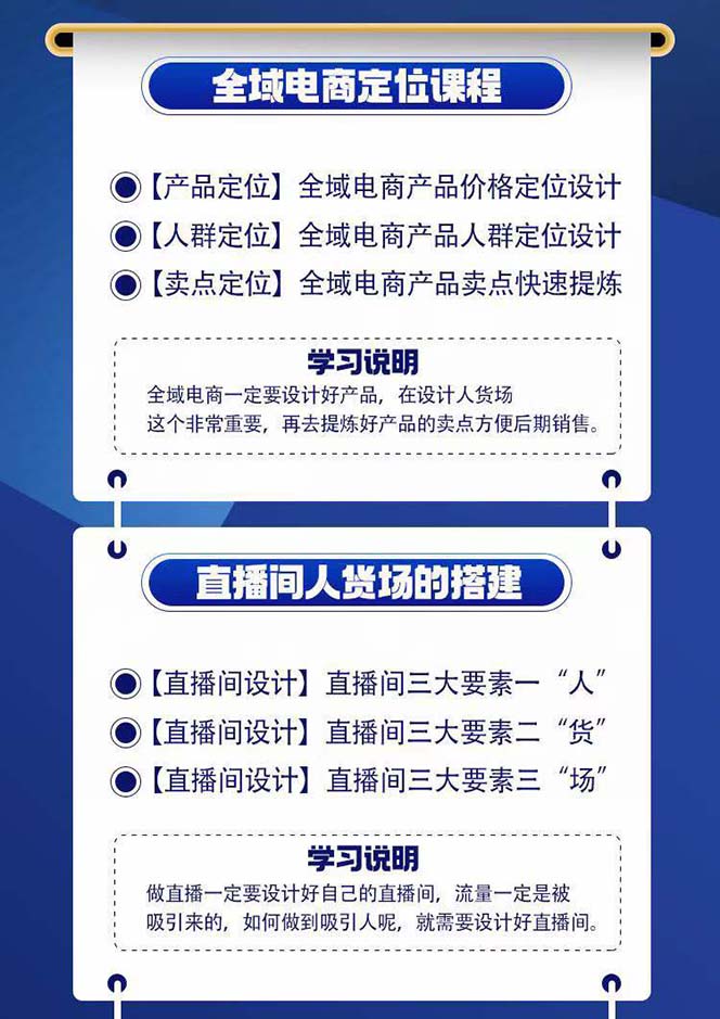 图片[5]-（11057期）全域电商-粗暴玩法课：10亿销售经验干货分享！定位/免费起号/千川投流-学帮帮