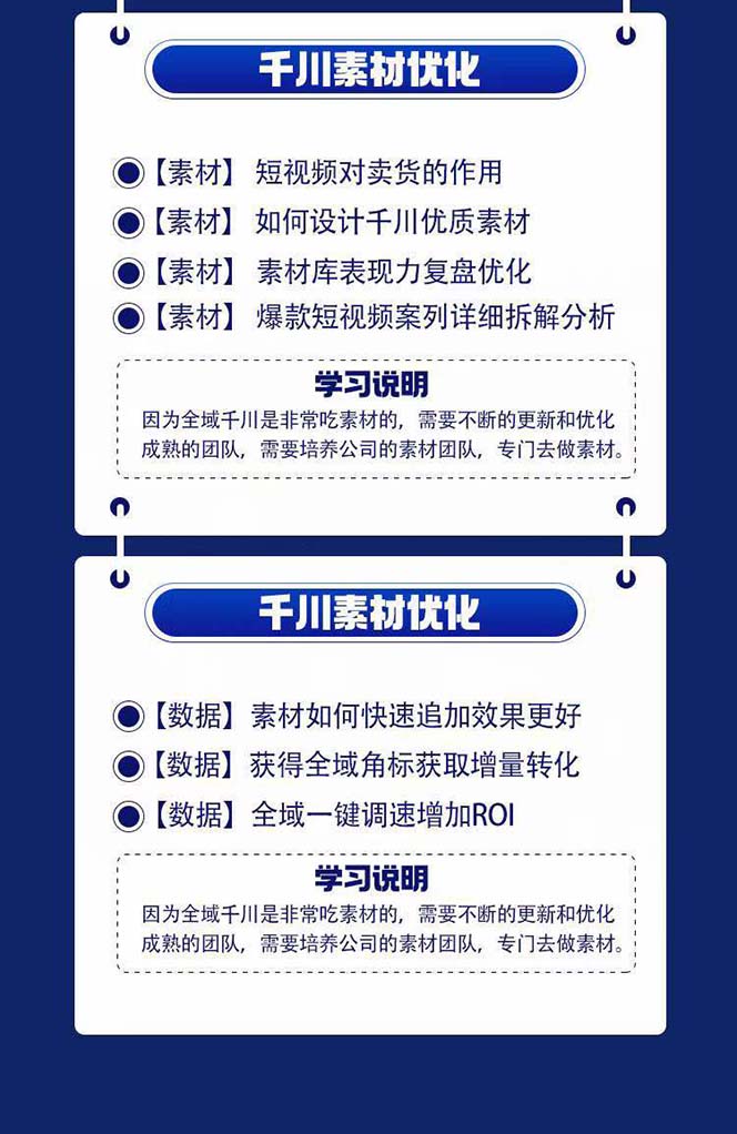 图片[6]-（11057期）全域电商-粗暴玩法课：10亿销售经验干货分享！定位/免费起号/千川投流-学帮帮