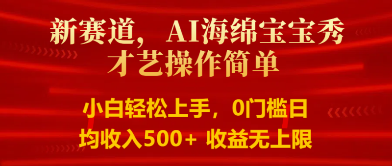 智能派大星秀才艺，操作简便，新手友好，日入500+收益无限-学帮帮