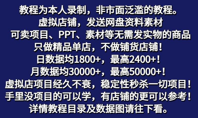 图片[2]-拼多多虚拟电商训练营月入50000+你也行，暴利稳定长久，副业首选-学帮帮