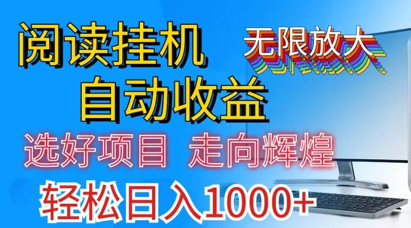 （11363期）全网最新首码挂机，带有管道收益，轻松日入1000+无上限-学帮帮