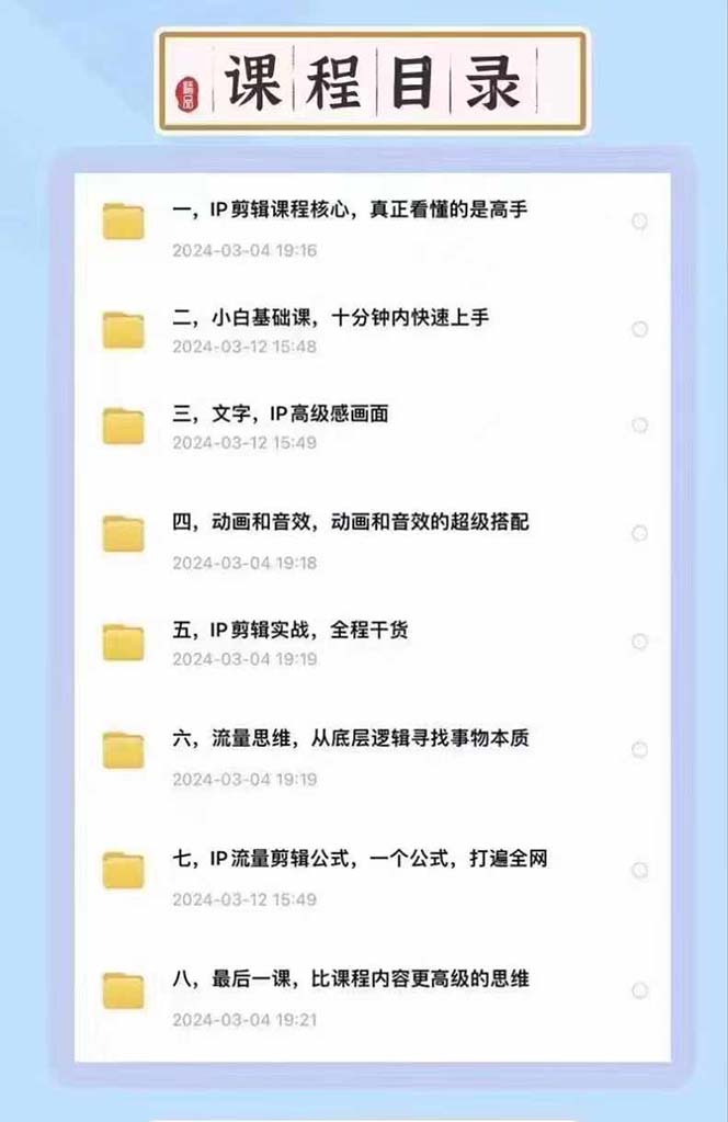 图片[3]-（11589期）高级感 剪辑+流量思维：用流量思维剪辑出有温度/有质感/有流量/能变现视频-学帮帮