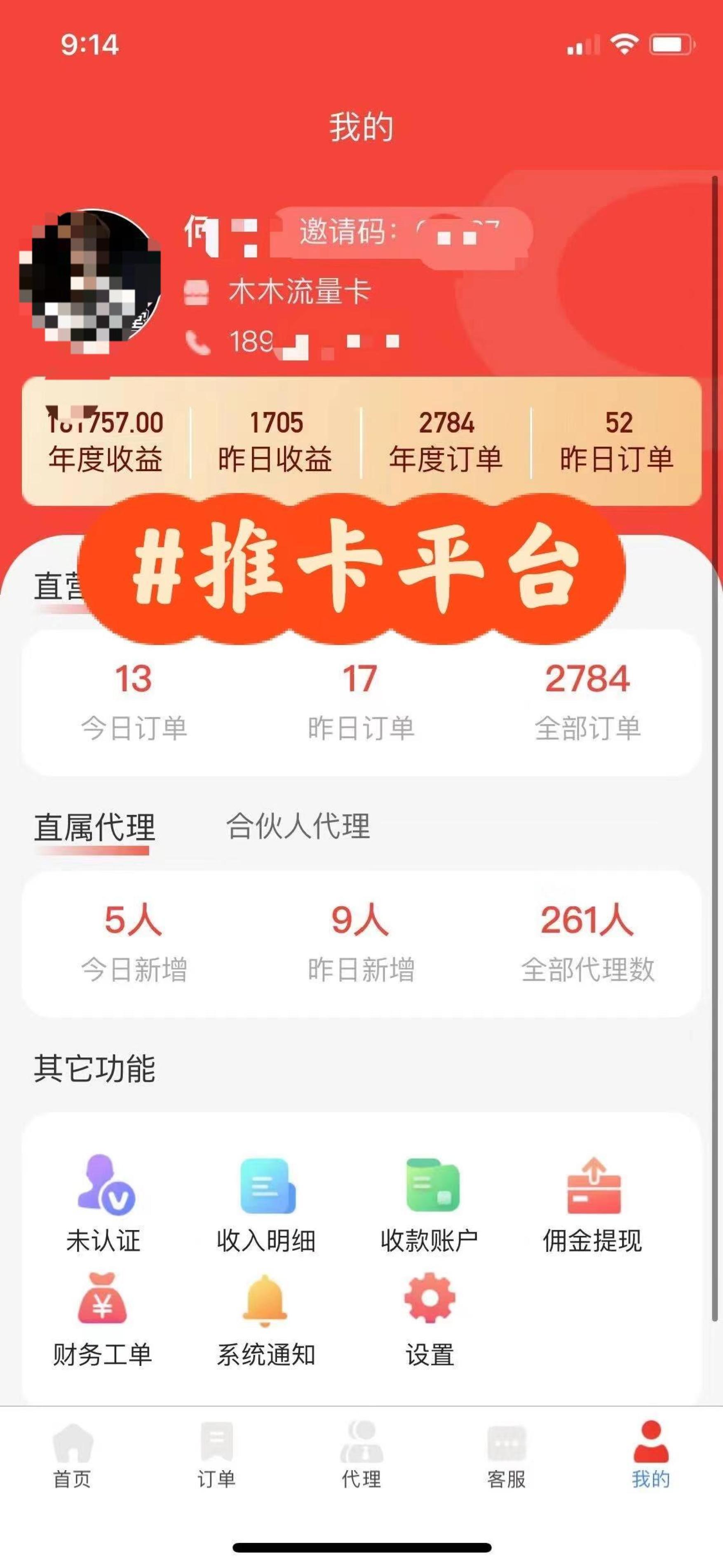 图片[2]-（11768期）蓝海赛道 流量卡 0成本 小白也能日入三位数-学帮帮