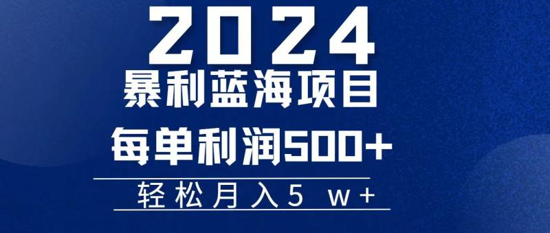 （11809期）2024小白必学暴利手机操作项目，简单无脑操作，每单利润最少500+，轻松月入5W+-学帮帮