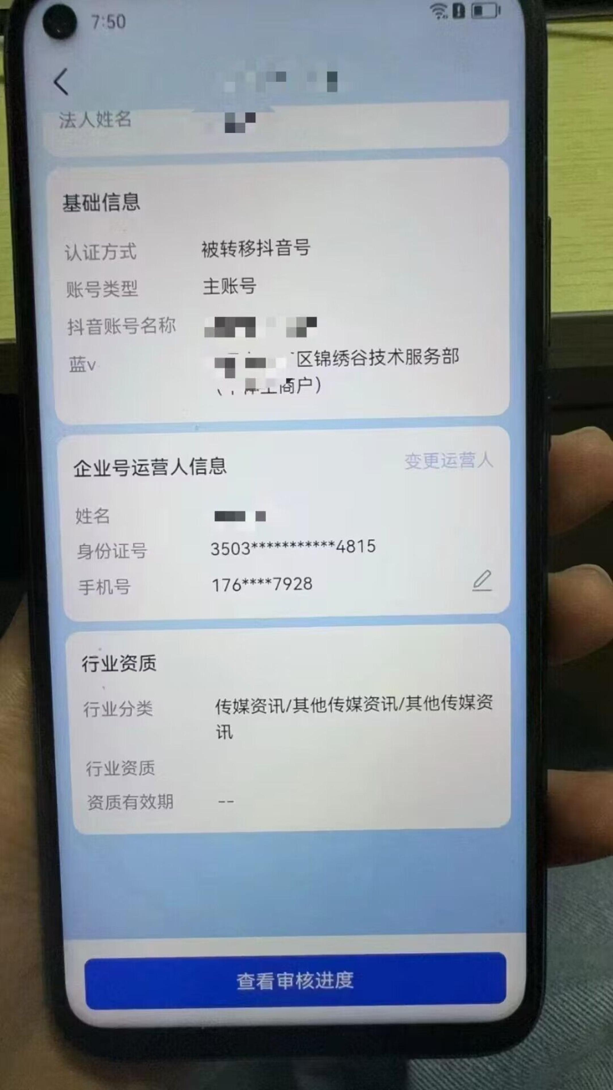 图片[2]-最新技术抖音捞实名+捞手机号技术，抖音直播封禁释放十名/手机号，直接替换出来!-学帮帮