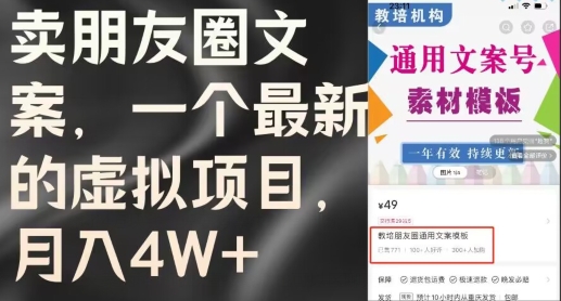 卖朋友圈文案，每月收入过W(含教程和素材)-学帮帮